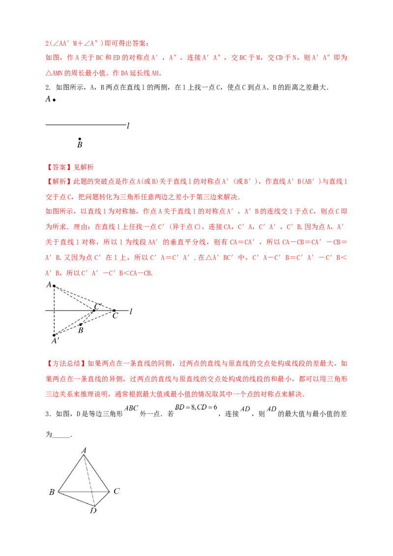 2025年中考数学一轮复习学案：6.2图形的轴对称平移及旋转（教师版）_2数学总复习_2025中考复习资料_2025年中考数学一轮复习学案（全国通用）