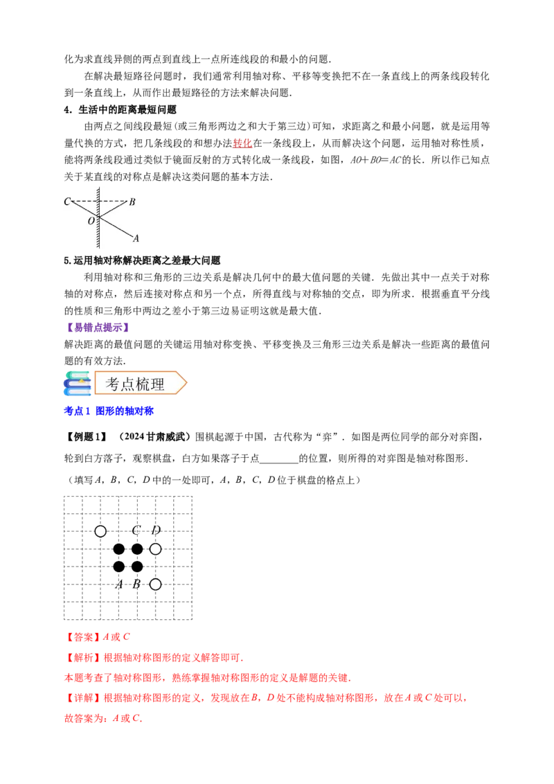 2025年中考数学一轮复习学案：6.2图形的轴对称平移及旋转（教师版）_2数学总复习_2025中考复习资料_2025年中考数学一轮复习学案（全国通用）