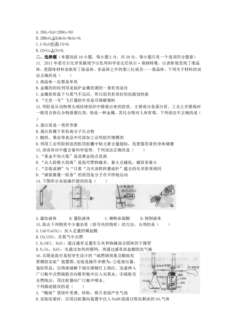 2012年潍坊市中考化学试卷及答案_中考真题_5.化学中考真题2015-2024年_地区卷_山东省_山东潍坊中考化学08-21