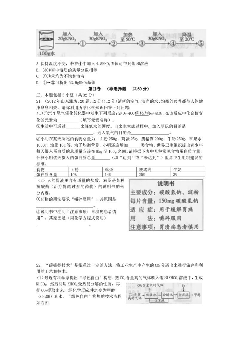 2012年潍坊市中考化学试卷及答案_中考真题_5.化学中考真题2015-2024年_地区卷_山东省_山东潍坊中考化学08-21