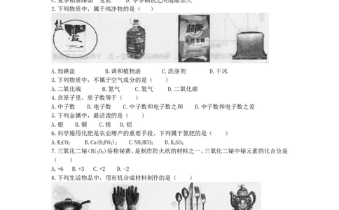 2012年潍坊市中考化学试卷及答案_中考真题_5.化学中考真题2015-2024年_地区卷_山东省_山东潍坊中考化学08-21