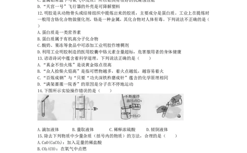 2012年潍坊市中考化学试卷及答案_中考真题_5.化学中考真题2015-2024年_地区卷_山东省_山东潍坊中考化学08-21