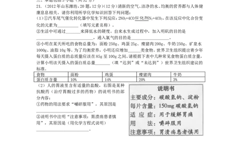 2012年潍坊市中考化学试卷及答案_中考真题_5.化学中考真题2015-2024年_地区卷_山东省_山东潍坊中考化学08-21
