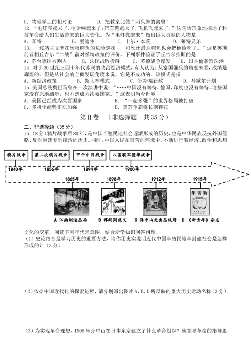2013年山东淄博中考历史试题_中考真题_6.历史中考真题2015-2024年_地区卷_山东省_山东淄博历史10-21缺20