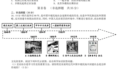 2013年山东淄博中考历史试题_中考真题_6.历史中考真题2015-2024年_地区卷_山东省_山东淄博历史10-21缺20