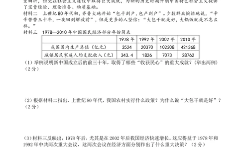2013年山东淄博中考历史试题_中考真题_6.历史中考真题2015-2024年_地区卷_山东省_山东淄博历史10-21缺20