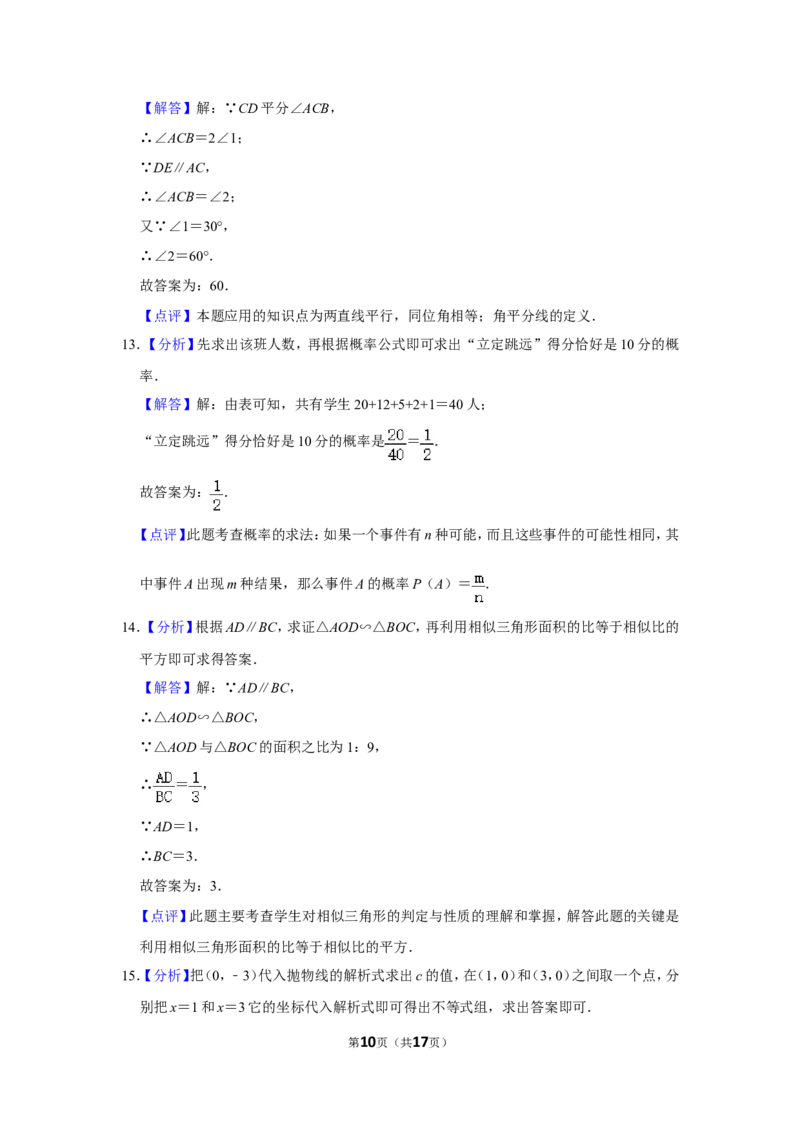 2011年浙江省湖州市中考数学试卷_中考真题_2.数学中考真题2015-2024年_地区卷_浙江省_浙江湖州数学10-22