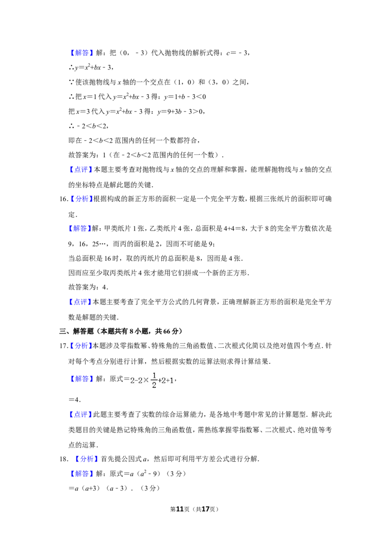 2011年浙江省湖州市中考数学试卷_中考真题_2.数学中考真题2015-2024年_地区卷_浙江省_浙江湖州数学10-22