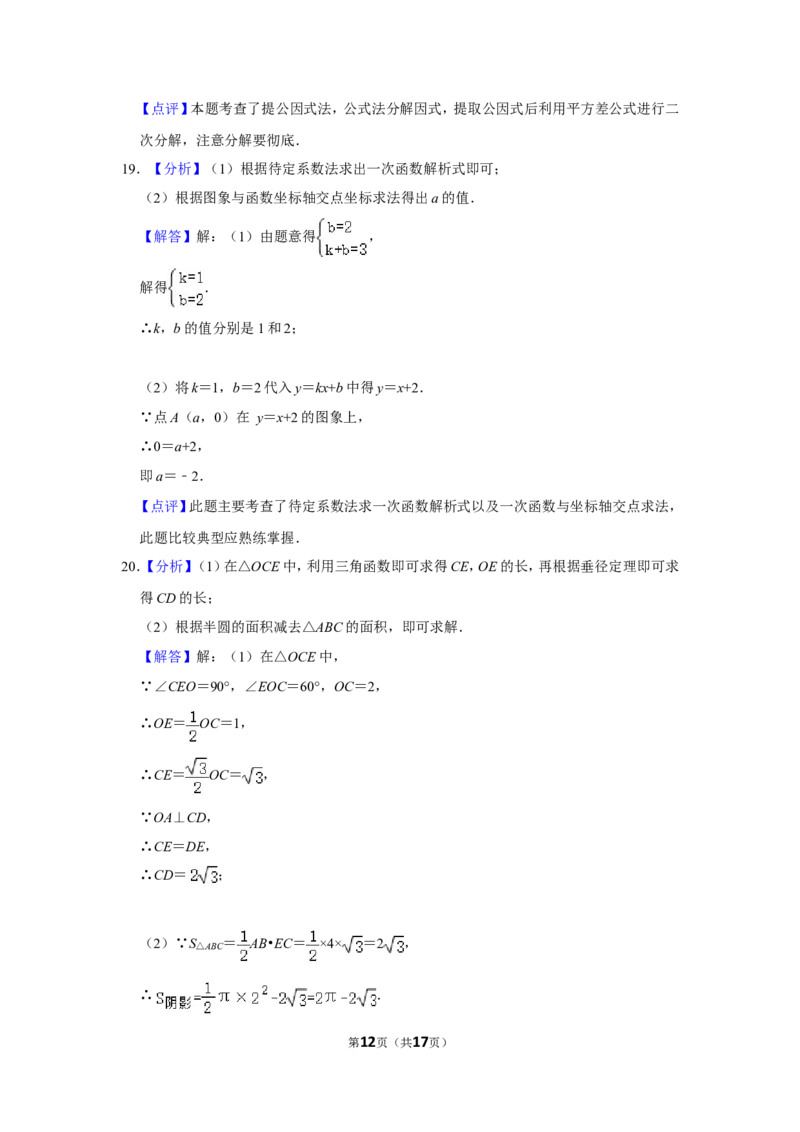 2011年浙江省湖州市中考数学试卷_中考真题_2.数学中考真题2015-2024年_地区卷_浙江省_浙江湖州数学10-22