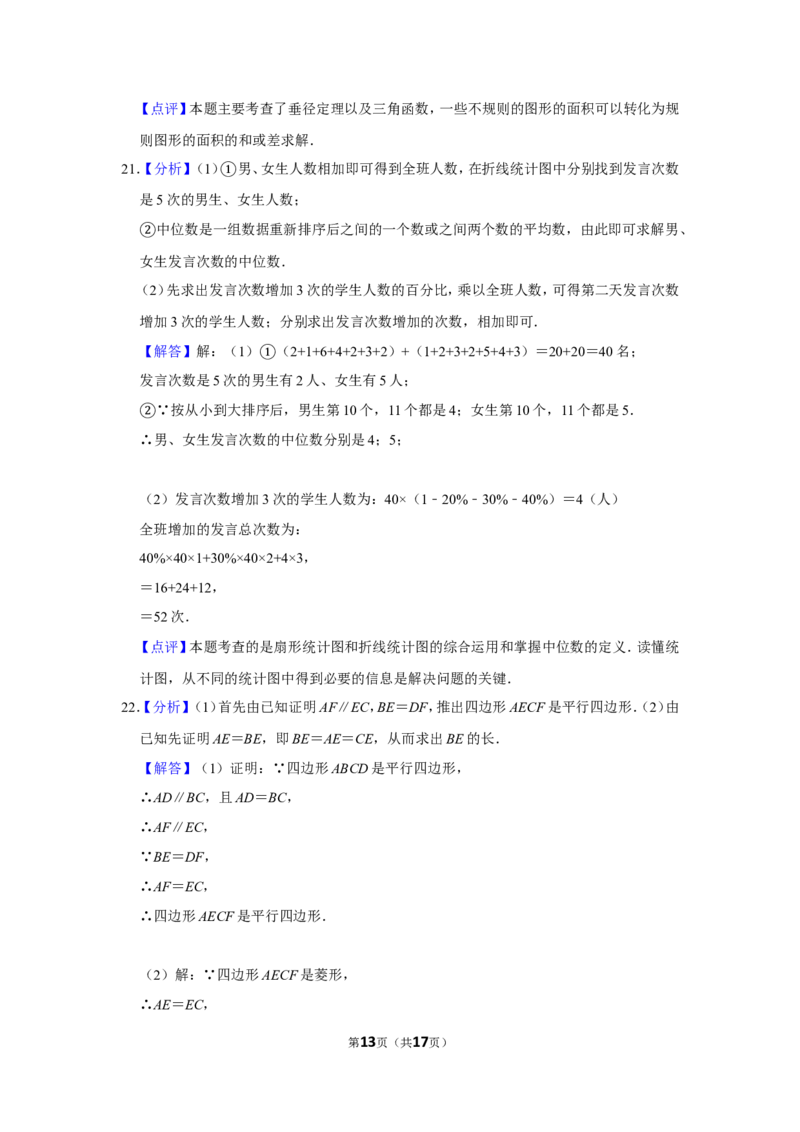 2011年浙江省湖州市中考数学试卷_中考真题_2.数学中考真题2015-2024年_地区卷_浙江省_浙江湖州数学10-22