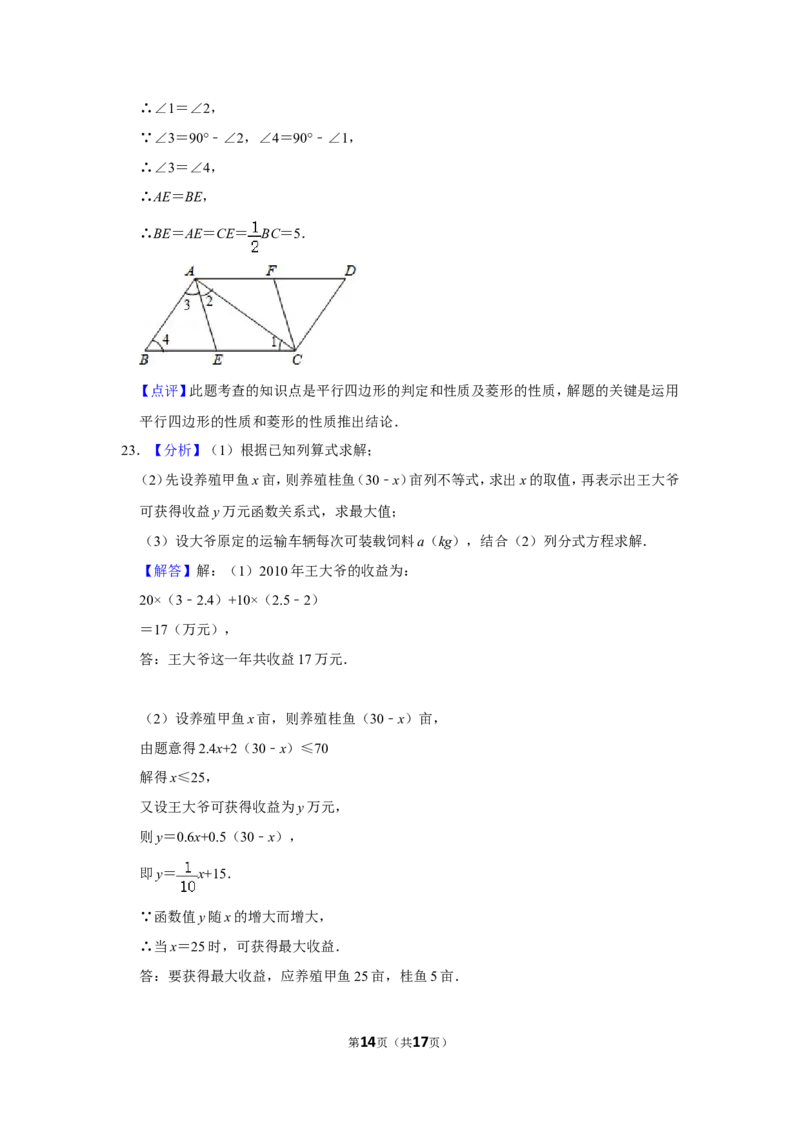 2011年浙江省湖州市中考数学试卷_中考真题_2.数学中考真题2015-2024年_地区卷_浙江省_浙江湖州数学10-22