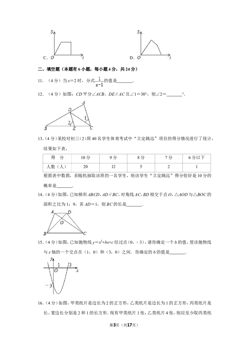 2011年浙江省湖州市中考数学试卷_中考真题_2.数学中考真题2015-2024年_地区卷_浙江省_浙江湖州数学10-22