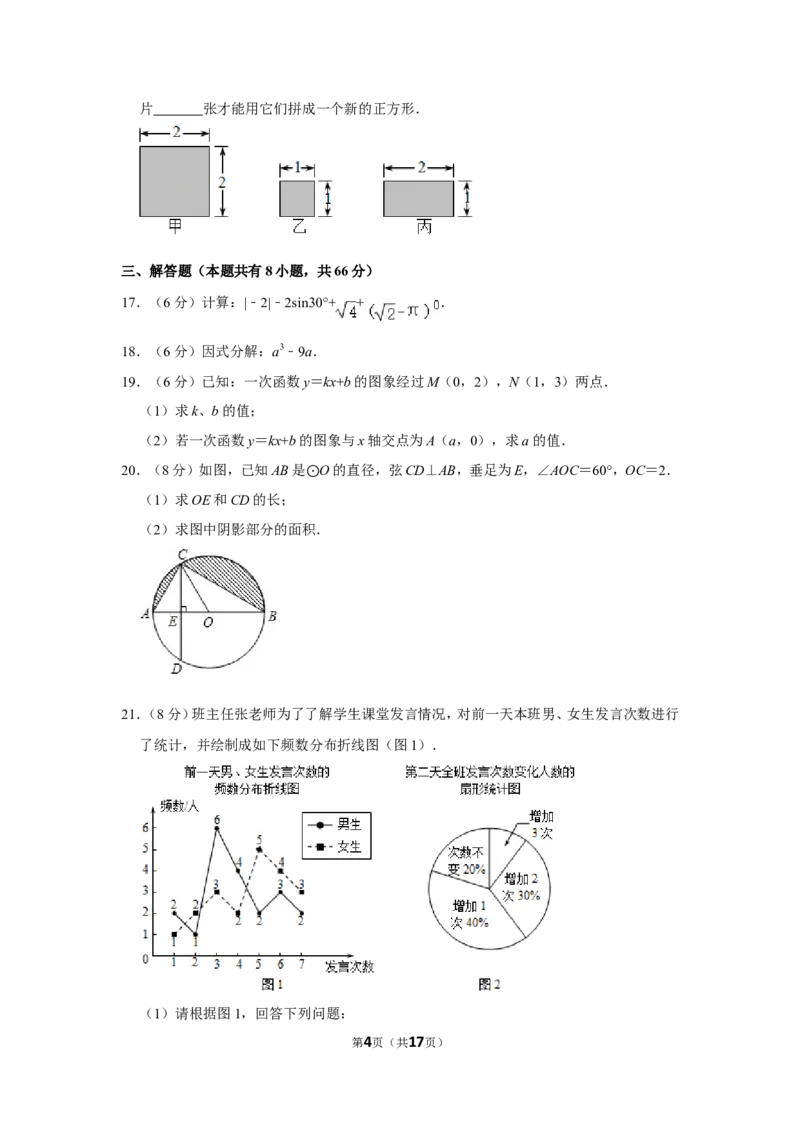2011年浙江省湖州市中考数学试卷_中考真题_2.数学中考真题2015-2024年_地区卷_浙江省_浙江湖州数学10-22
