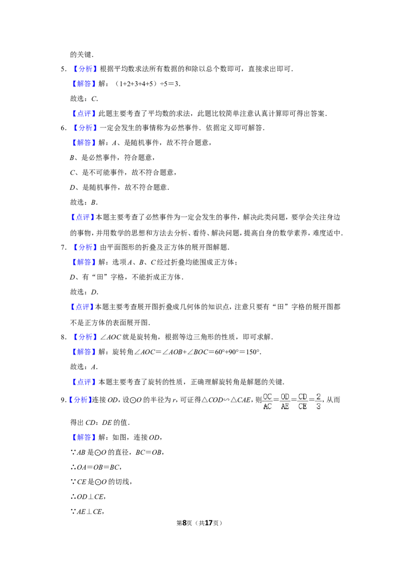 2011年浙江省湖州市中考数学试卷_中考真题_2.数学中考真题2015-2024年_地区卷_浙江省_浙江湖州数学10-22
