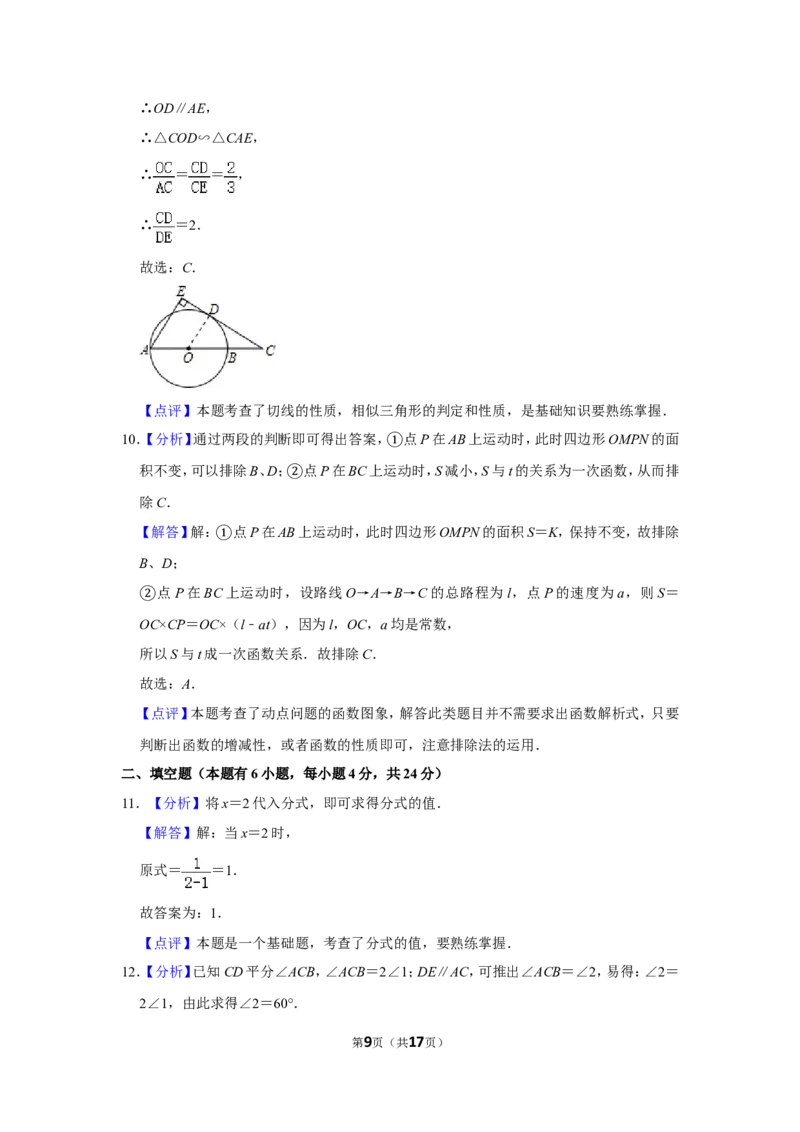 2011年浙江省湖州市中考数学试卷_中考真题_2.数学中考真题2015-2024年_地区卷_浙江省_浙江湖州数学10-22