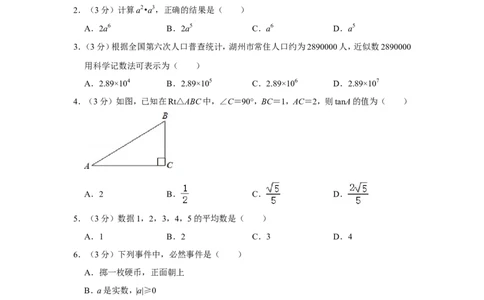 2011年浙江省湖州市中考数学试卷_中考真题_2.数学中考真题2015-2024年_地区卷_浙江省_浙江湖州数学10-22