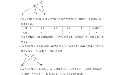 2011年浙江省湖州市中考数学试卷_中考真题_2.数学中考真题2015-2024年_地区卷_浙江省_浙江湖州数学10-22