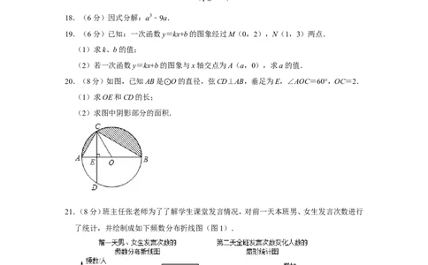 2011年浙江省湖州市中考数学试卷_中考真题_2.数学中考真题2015-2024年_地区卷_浙江省_浙江湖州数学10-22