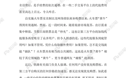 2023.9.24高铁购票难_2026考公资料_（10）粉笔_2025粉笔国考省考980（课＋笔记）_粉笔980（25多省）_1、粉笔时政_2、F晨读时政_2023年_09月