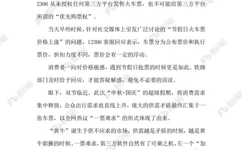 2023.9.24高铁购票难_2026考公资料_（10）粉笔_2025粉笔国考省考980（课＋笔记）_粉笔980（25多省）_1、粉笔时政_2、F晨读时政_2023年_09月