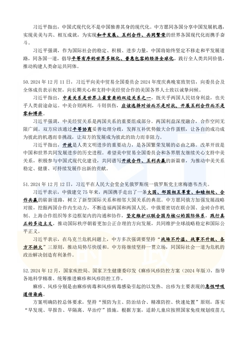 2024年12月时政考点速记_26吉林考备考资料包_03吉林时政-省情省况-工作报告更至12月_全国时政全国时政热点（持续更新）_24-26年时政_2024时政_24年12月