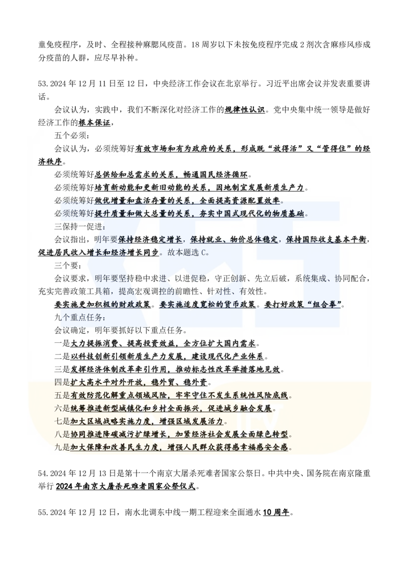 2024年12月时政考点速记_26吉林考备考资料包_03吉林时政-省情省况-工作报告更至12月_全国时政全国时政热点（持续更新）_24-26年时政_2024时政_24年12月