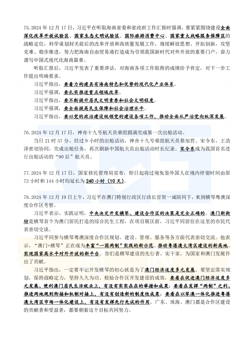 2024年12月时政考点速记_26吉林考备考资料包_03吉林时政-省情省况-工作报告更至12月_全国时政全国时政热点（持续更新）_24-26年时政_2024时政_24年12月