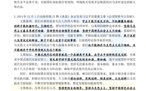 2024年12月时政考点速记_26吉林考备考资料包_03吉林时政-省情省况-工作报告更至12月_全国时政全国时政热点（持续更新）_24-26年时政_2024时政_24年12月