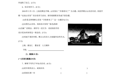 2010年烟台市中考语文试题(含答案)_中考真题_1.语文中考真题2015-2024年_地区卷_山东省_烟台中考语文08-21