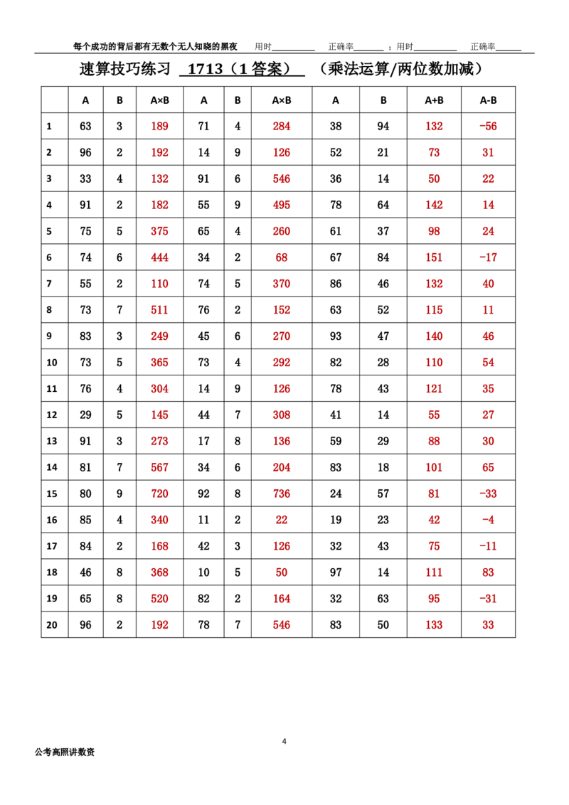 新速算1713-1722（答案版）_2026考公资料_超格合集_数资高照合集_速算高照抖音速算直播课_速算每日打卡题