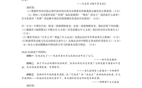 2012年江苏省扬州市中考历史试题及答案_中考真题_6.历史中考真题2015-2024年_地区卷_江苏省_扬州历史08-22_扬州中考历史