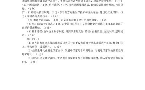 2012年江苏省扬州市中考历史试题及答案_中考真题_6.历史中考真题2015-2024年_地区卷_江苏省_扬州历史08-22_扬州中考历史