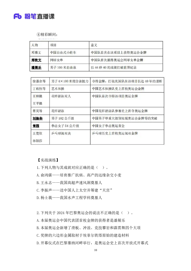 2024.11.07+政治理论－考点精讲－重要文件及事件4+杨晴+（讲义+笔记）（2025国考新变化政治理论拔高班）_2026考公资料_（49）政治理论合集_政治理论2025政治理论拔高班_笔记