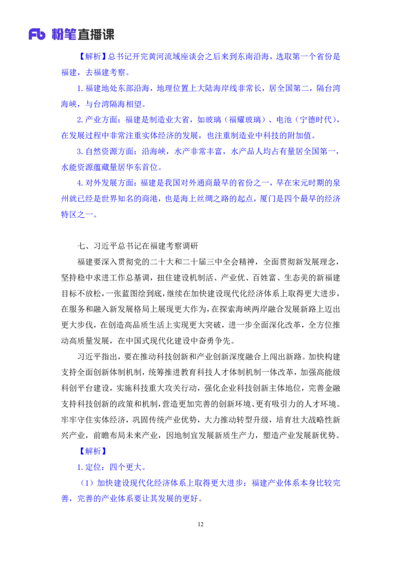 2024.11.07+政治理论－考点精讲－重要文件及事件4+杨晴+（讲义+笔记）（2025国考新变化政治理论拔高班）_2026考公资料_（49）政治理论合集_政治理论2025政治理论拔高班_笔记