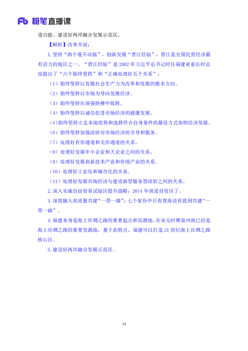 2024.11.07+政治理论－考点精讲－重要文件及事件4+杨晴+（讲义+笔记）（2025国考新变化政治理论拔高班）_2026考公资料_（49）政治理论合集_政治理论2025政治理论拔高班_笔记