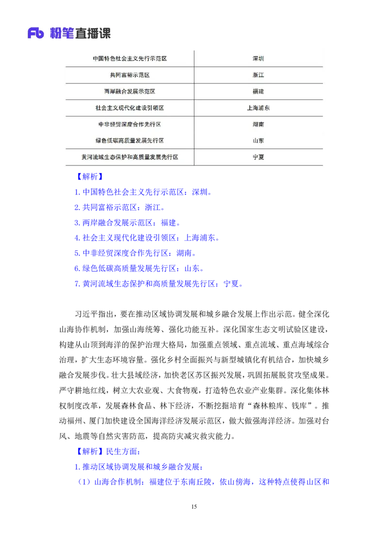 2024.11.07+政治理论－考点精讲－重要文件及事件4+杨晴+（讲义+笔记）（2025国考新变化政治理论拔高班）_2026考公资料_（49）政治理论合集_政治理论2025政治理论拔高班_笔记