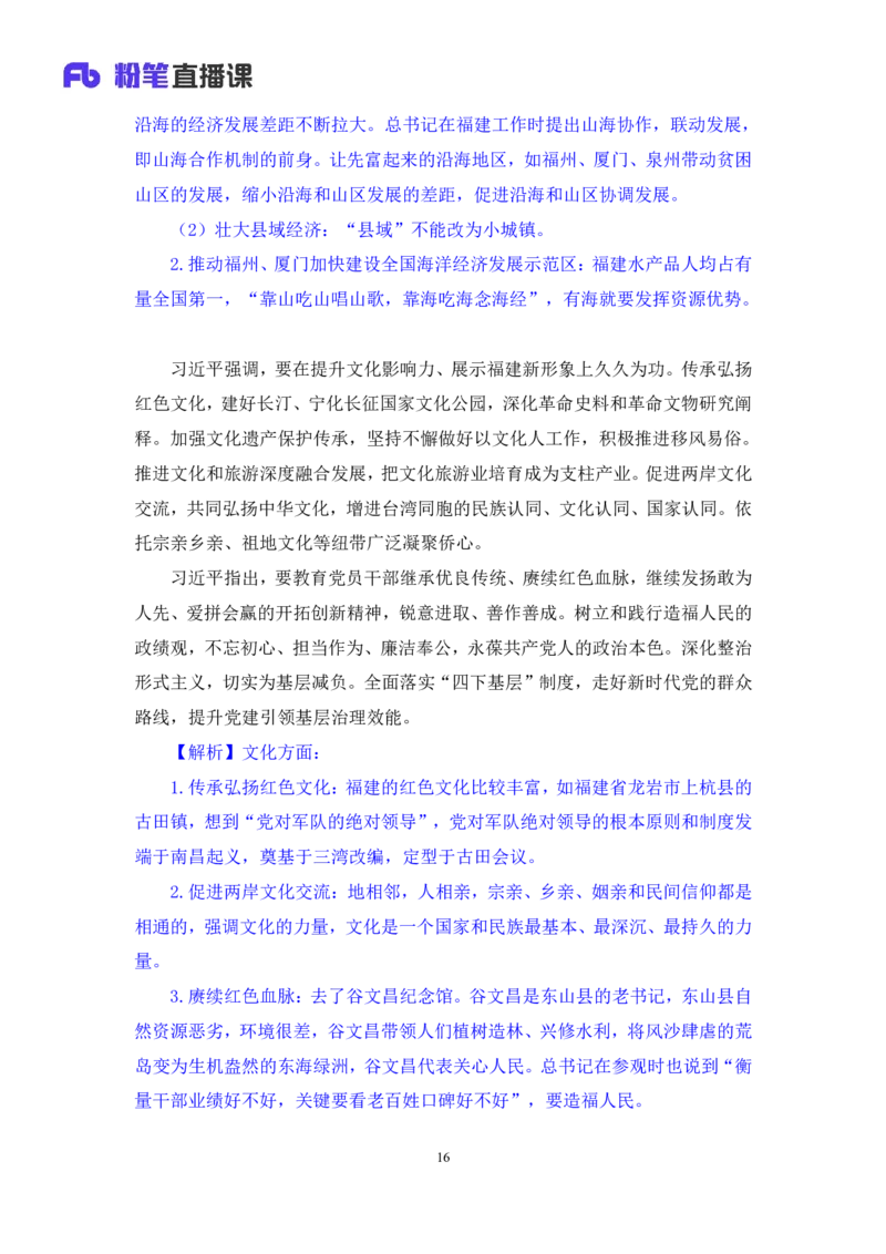 2024.11.07+政治理论－考点精讲－重要文件及事件4+杨晴+（讲义+笔记）（2025国考新变化政治理论拔高班）_2026考公资料_（49）政治理论合集_政治理论2025政治理论拔高班_笔记