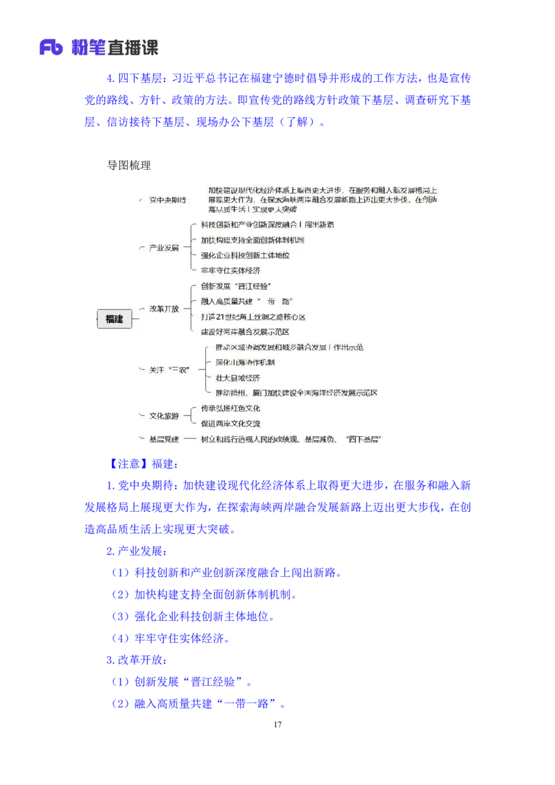 2024.11.07+政治理论－考点精讲－重要文件及事件4+杨晴+（讲义+笔记）（2025国考新变化政治理论拔高班）_2026考公资料_（49）政治理论合集_政治理论2025政治理论拔高班_笔记