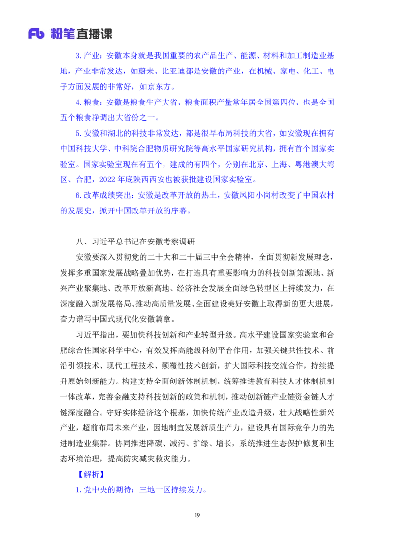 2024.11.07+政治理论－考点精讲－重要文件及事件4+杨晴+（讲义+笔记）（2025国考新变化政治理论拔高班）_2026考公资料_（49）政治理论合集_政治理论2025政治理论拔高班_笔记