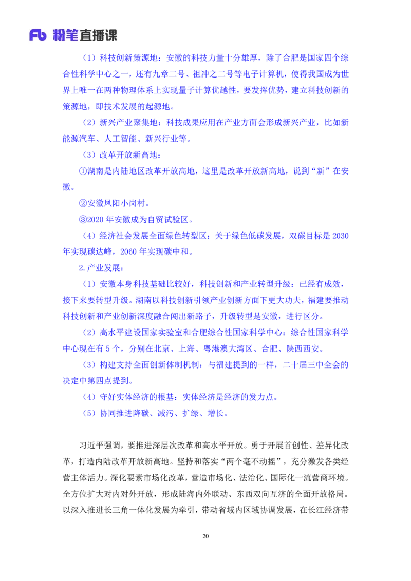 2024.11.07+政治理论－考点精讲－重要文件及事件4+杨晴+（讲义+笔记）（2025国考新变化政治理论拔高班）_2026考公资料_（49）政治理论合集_政治理论2025政治理论拔高班_笔记