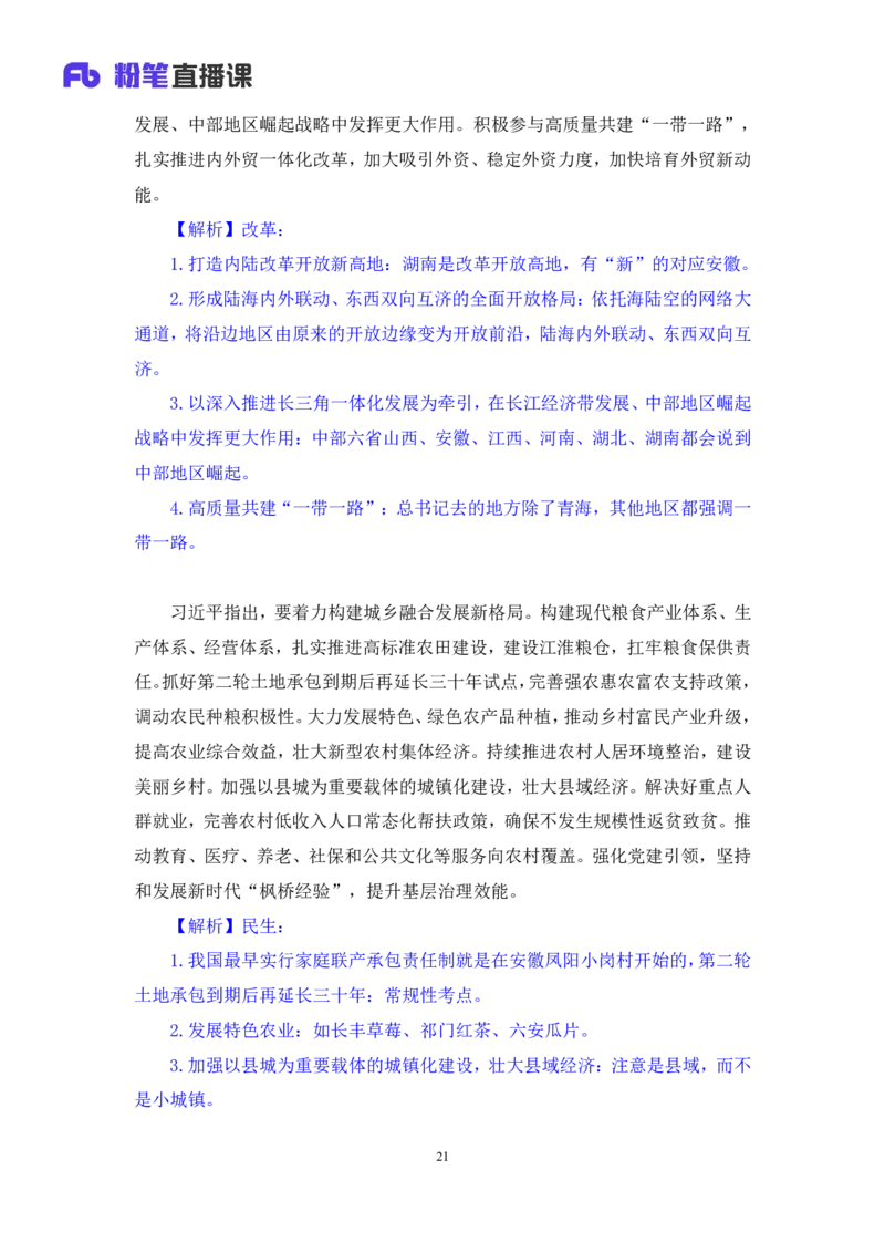 2024.11.07+政治理论－考点精讲－重要文件及事件4+杨晴+（讲义+笔记）（2025国考新变化政治理论拔高班）_2026考公资料_（49）政治理论合集_政治理论2025政治理论拔高班_笔记