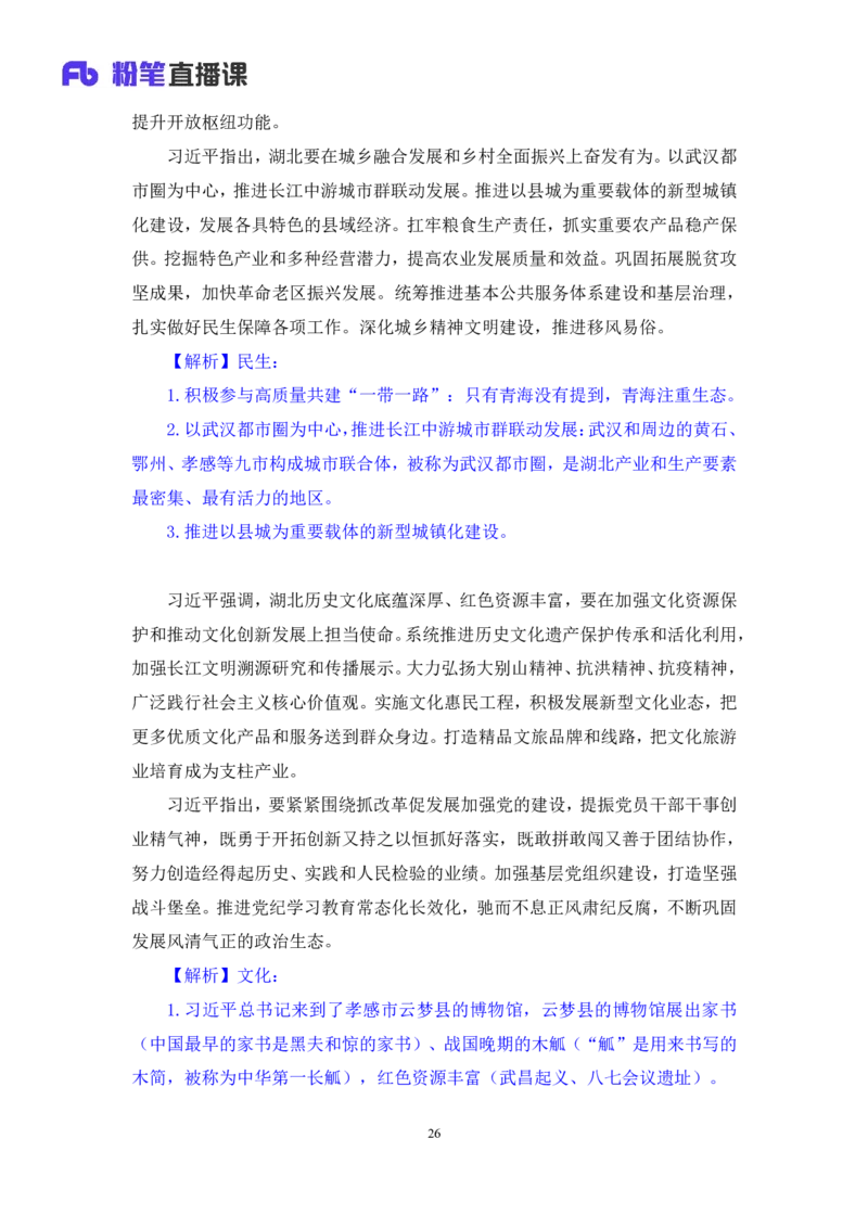 2024.11.07+政治理论－考点精讲－重要文件及事件4+杨晴+（讲义+笔记）（2025国考新变化政治理论拔高班）_2026考公资料_（49）政治理论合集_政治理论2025政治理论拔高班_笔记