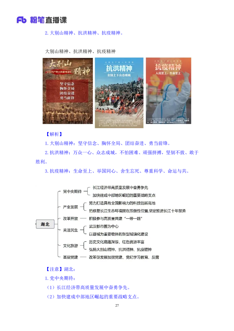 2024.11.07+政治理论－考点精讲－重要文件及事件4+杨晴+（讲义+笔记）（2025国考新变化政治理论拔高班）_2026考公资料_（49）政治理论合集_政治理论2025政治理论拔高班_笔记