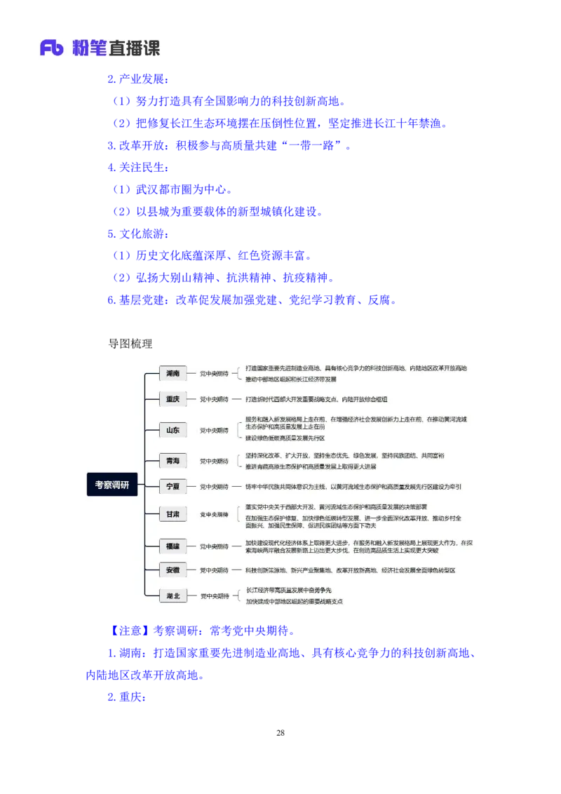 2024.11.07+政治理论－考点精讲－重要文件及事件4+杨晴+（讲义+笔记）（2025国考新变化政治理论拔高班）_2026考公资料_（49）政治理论合集_政治理论2025政治理论拔高班_笔记