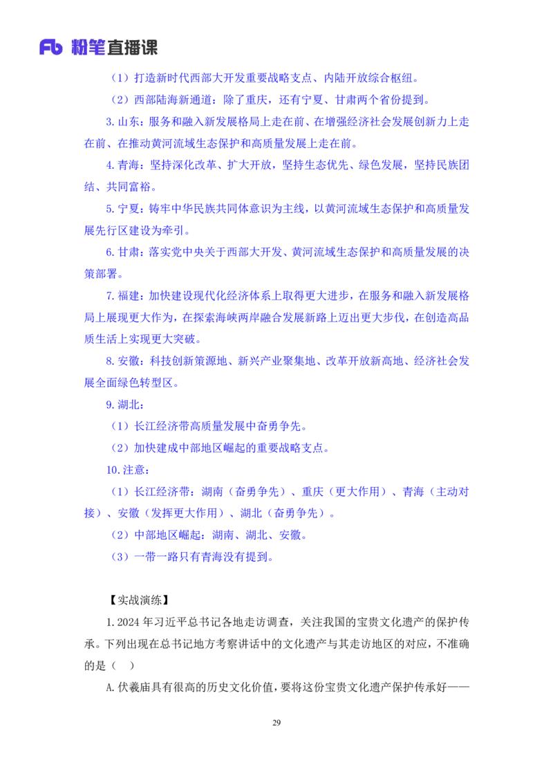 2024.11.07+政治理论－考点精讲－重要文件及事件4+杨晴+（讲义+笔记）（2025国考新变化政治理论拔高班）_2026考公资料_（49）政治理论合集_政治理论2025政治理论拔高班_笔记