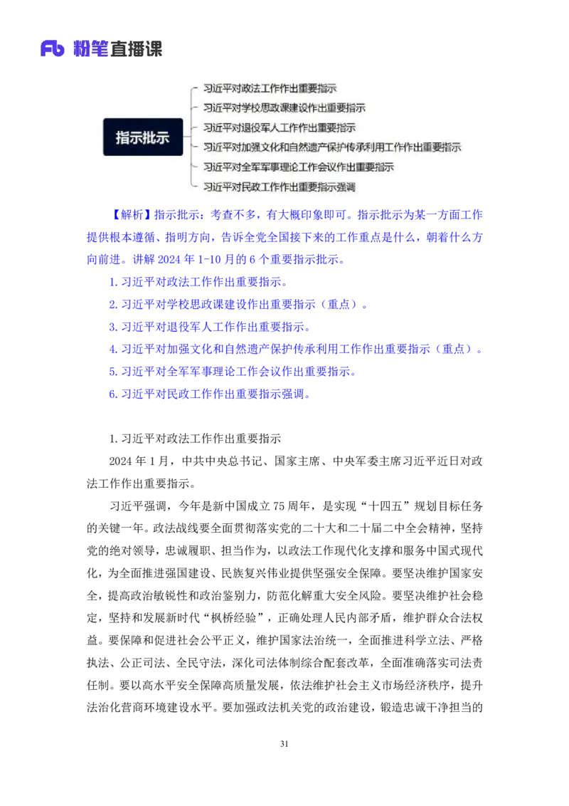 2024.11.07+政治理论－考点精讲－重要文件及事件4+杨晴+（讲义+笔记）（2025国考新变化政治理论拔高班）_2026考公资料_（49）政治理论合集_政治理论2025政治理论拔高班_笔记