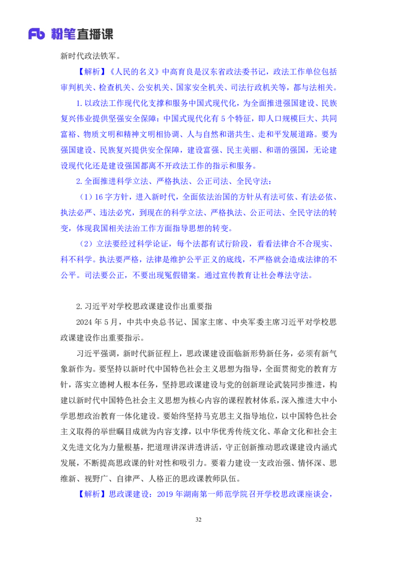 2024.11.07+政治理论－考点精讲－重要文件及事件4+杨晴+（讲义+笔记）（2025国考新变化政治理论拔高班）_2026考公资料_（49）政治理论合集_政治理论2025政治理论拔高班_笔记