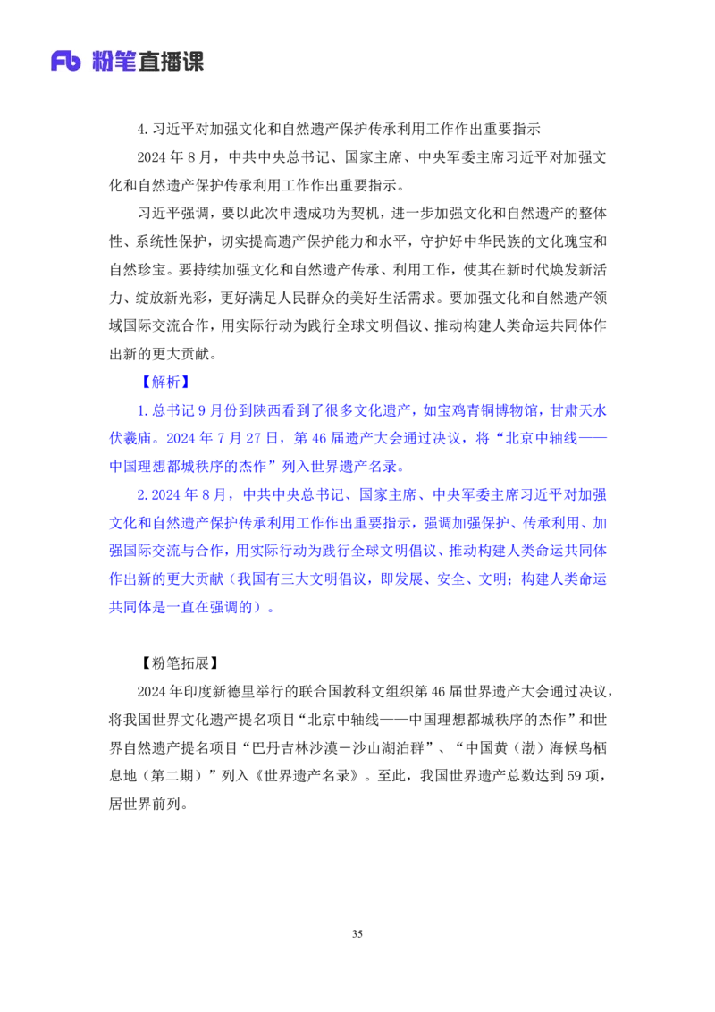 2024.11.07+政治理论－考点精讲－重要文件及事件4+杨晴+（讲义+笔记）（2025国考新变化政治理论拔高班）_2026考公资料_（49）政治理论合集_政治理论2025政治理论拔高班_笔记