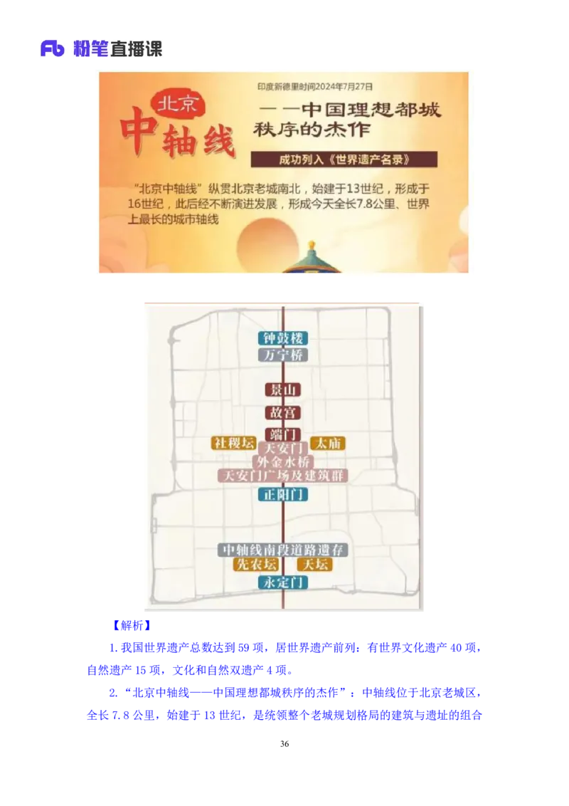 2024.11.07+政治理论－考点精讲－重要文件及事件4+杨晴+（讲义+笔记）（2025国考新变化政治理论拔高班）_2026考公资料_（49）政治理论合集_政治理论2025政治理论拔高班_笔记