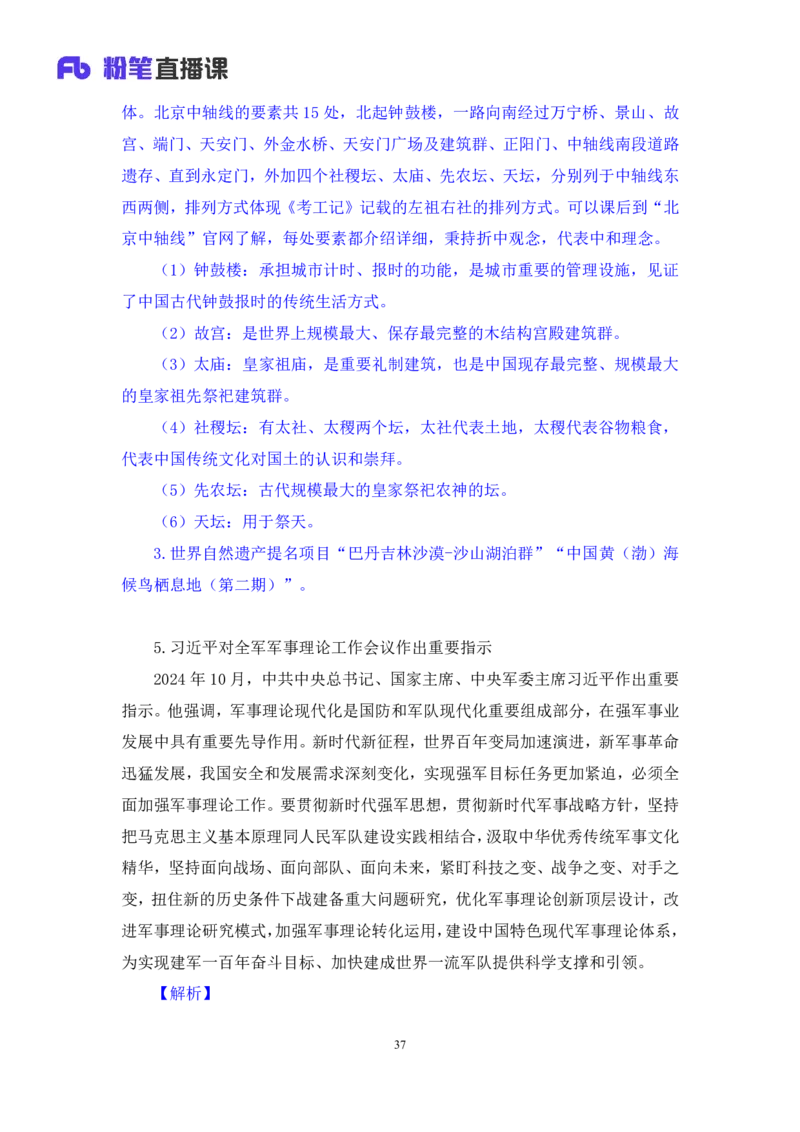 2024.11.07+政治理论－考点精讲－重要文件及事件4+杨晴+（讲义+笔记）（2025国考新变化政治理论拔高班）_2026考公资料_（49）政治理论合集_政治理论2025政治理论拔高班_笔记
